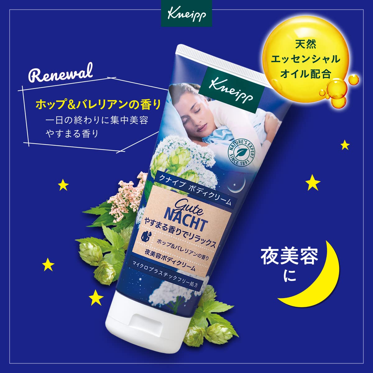 【新品】クナイプ ボディクリーム　ホップ&バレリアンの香り 200mL Amazon | クナイプ(Kneipp) クナイプ グーテナハトボディクリーム